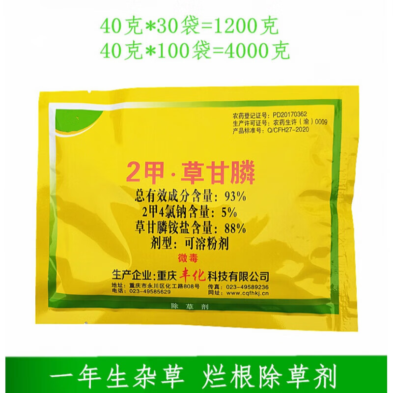 2甲4氯钠草甘膦二甲草甘磷粉剂杀草药荒地杂草除草剂 1000g