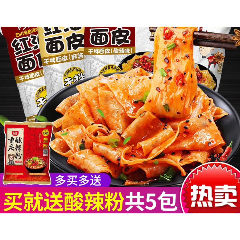 红油面皮10袋装凉皮面皮拌面懒人速食食品宿舍即食方便面泡面 【共5袋】红油面皮麻辣味110gX4袋(送酸辣粉1