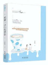 吧唧一口吃掉你