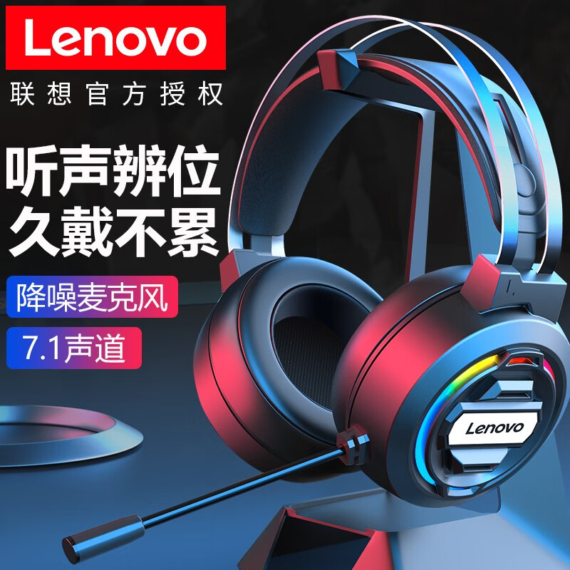 联想（Lenovo） 电脑耳机头戴式游戏电竞专用有线台式笔记本通用耳麦降噪带麦克风7.1声道吃鸡网吧 黑色【3.5mm 标准版】