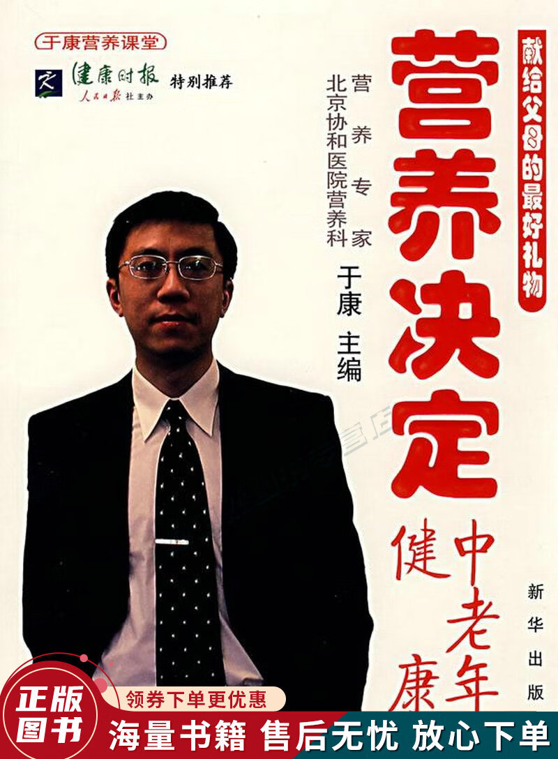 营养决定中老年健康
