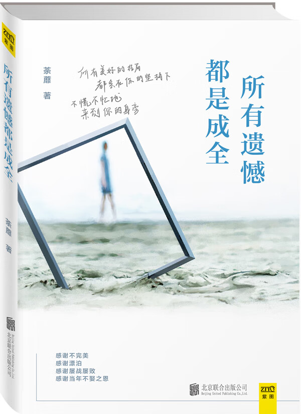 所有遗憾都是成全