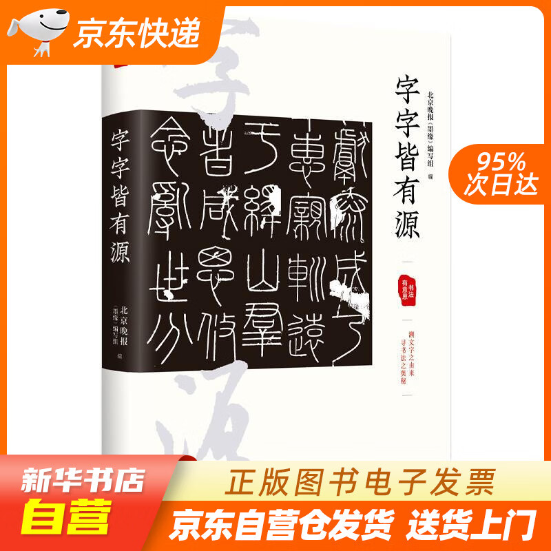 【满59包邮 全新正版】书法有意思:字字皆有源