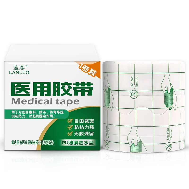 蓝洛 医用胶布pu膜透明防水贴宽胶带手术后伤口贴洗澡空白固定敷贴