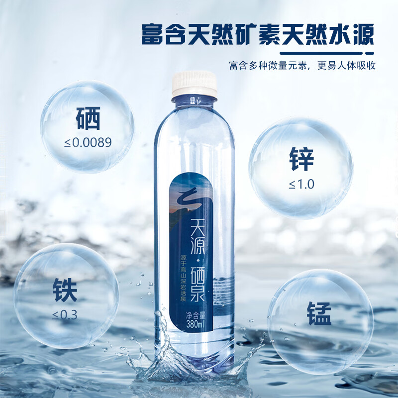 黄龙山天源(huanglong mountan spring) 天然含硒矿泉水富锌商务泡茶