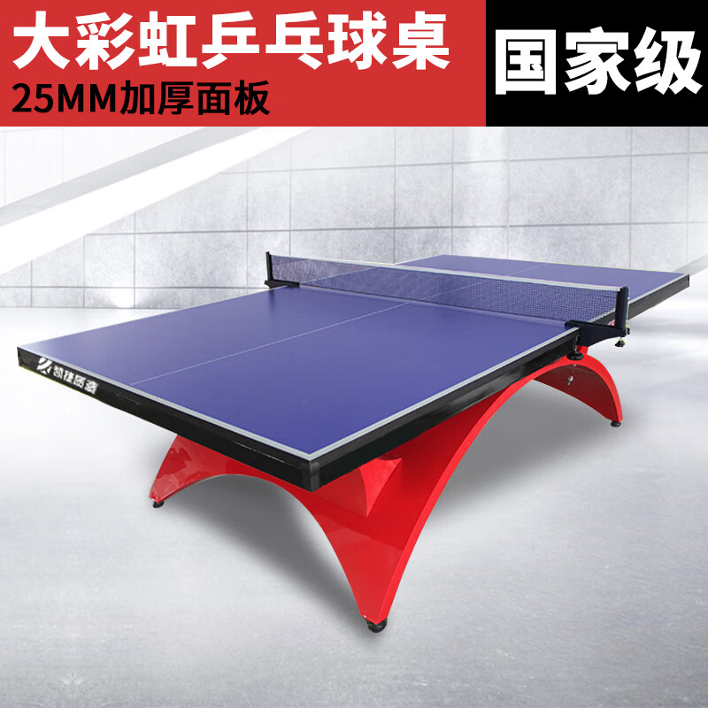 星鹿（X）乒乓球桌比赛大彩虹正红豪银球台案子国际系列正品 （国级）大彩虹乒乓球桌