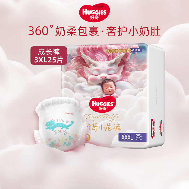 好奇（Huggies）皇家小龙裤成长裤XXXL25片 婴儿拉拉裤尿不湿