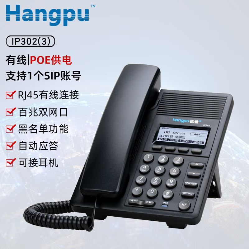 杭普 IP电话SIP网络电话机 WIFI耳机话务机呼叫中心话务员耳麦客服座机 降噪固话办公电话 IP302(3)-(百兆+有线+POE供电)