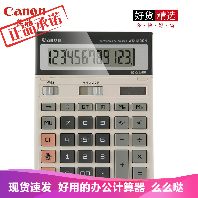 ���ܣ�Canon��WS-1200H 12λ����칫̨ʽ������������̫����˫�ص�Դ��ҡͷ������ ԭɫ