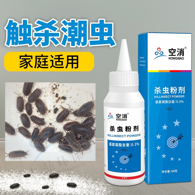 空消 灭潮虫药除潮湿虫药驱去除粉鼠妇药室内杀虫剂家用卫生间药粉 1