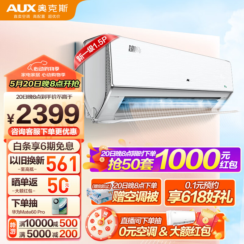 奥克斯（AUX）空调1.5匹挂机 新一级能效 空调挂机 舒风  自清洁 变频速冷暖 壁挂式家用卧室空调 1.5匹 一级能效 御风 800m3/h大风量