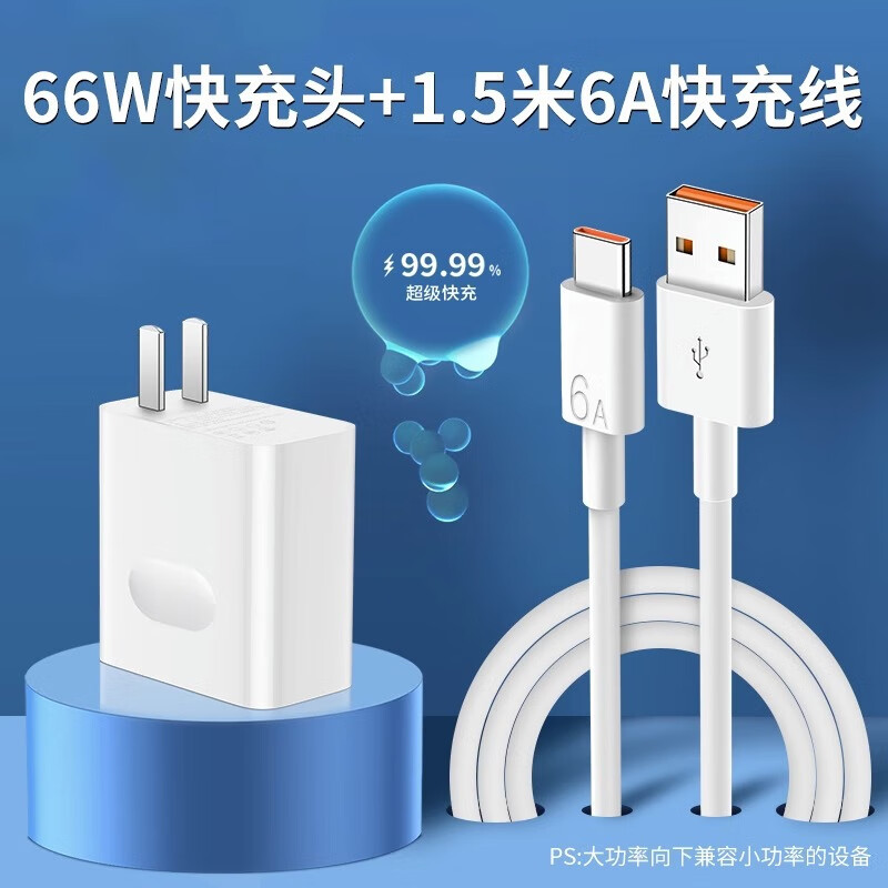 66w充电器 适用于华为mate40por超级快充荣耀v40充电头+6a数据线 【超级闪充66W】送1.5米快充线