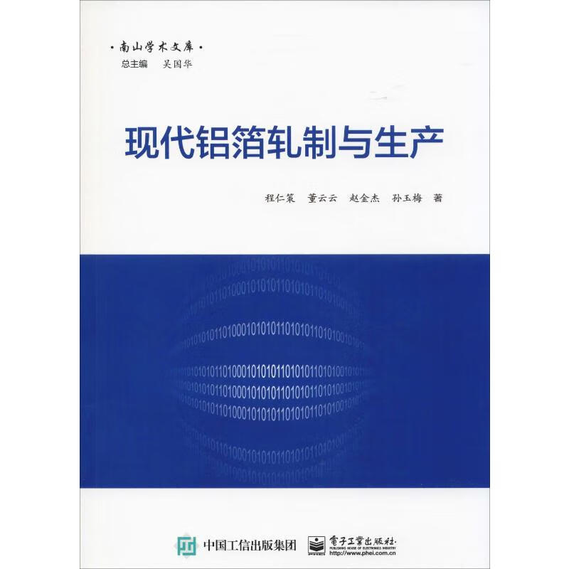 现代铝箔轧制与生产