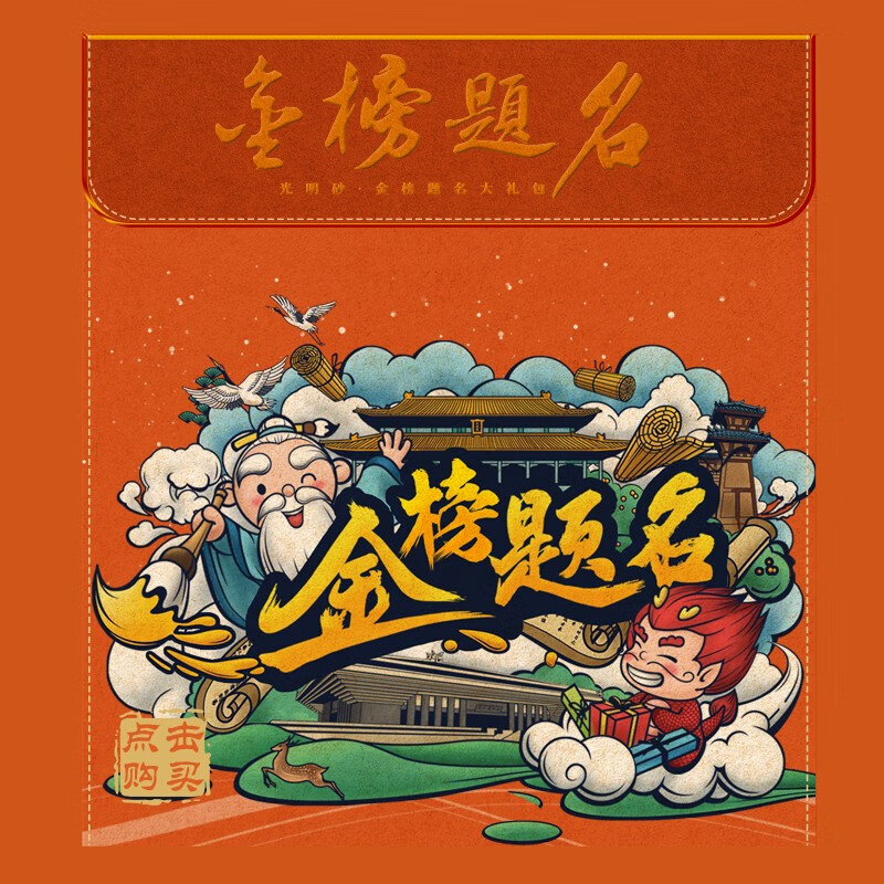 好客山东好品山东旅游购物金榜题名创意礼品套装 金榜题名a