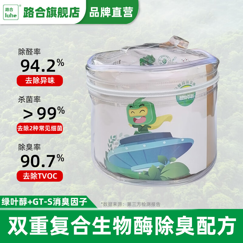 路合净味ufo新车除甲醛汽车内除异味杀菌消除异味车载空气净化除臭剂 木纹家庭装 900ml 1盒 京东折扣/优惠券