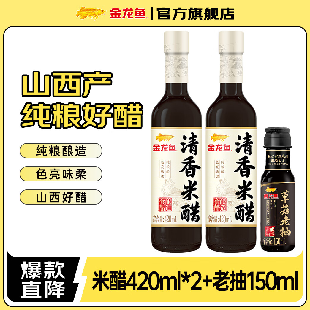 金龙鱼清香米醋 420ml 纯粮酿造 山西好醋 420mL*