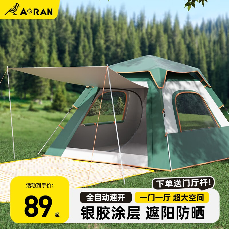 aoran露营帐篷户外全自动家庭野营野外防晒帐篷露营免搭建便携儿童