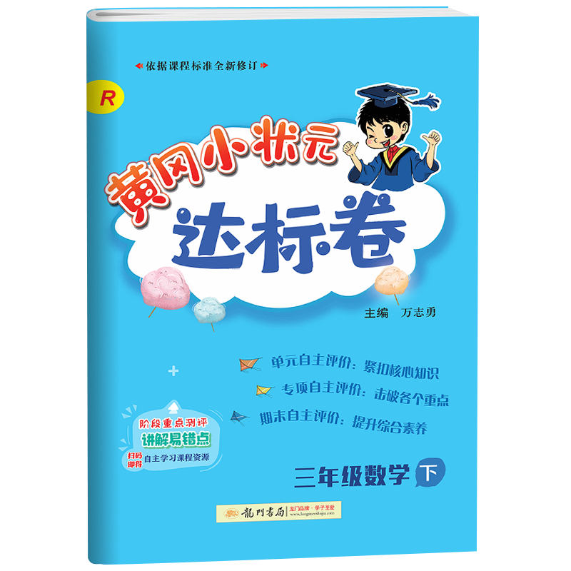 2022新版黄冈小状元三年级下册试卷数学配套部编——历史价格走势与市场表现分析