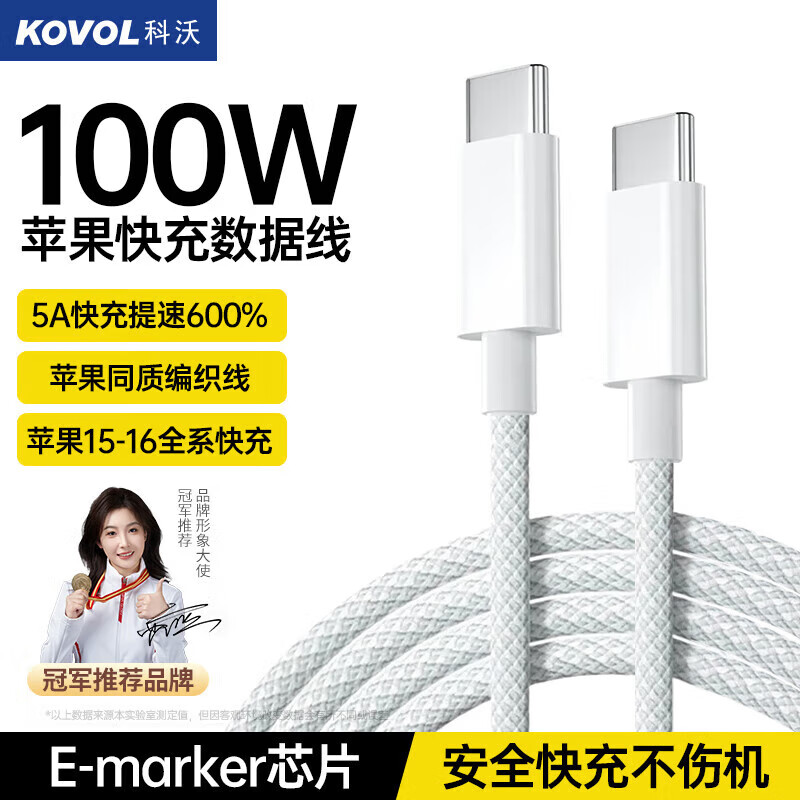 科沃【100W快充|快10倍】苹果16充电线双Type-C数据线5A适用苹果iPhone15promax/iPad/华为mate70