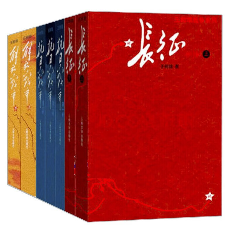 现货 王树增战争系列全7册 长征上下 +