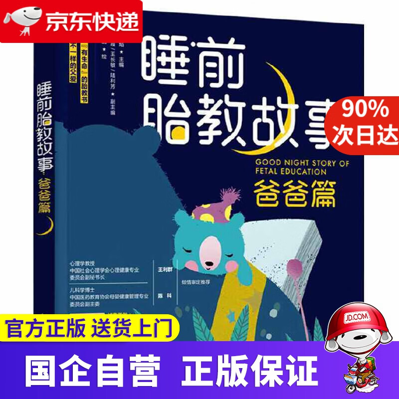 睡前胎教故事-爸爸篇