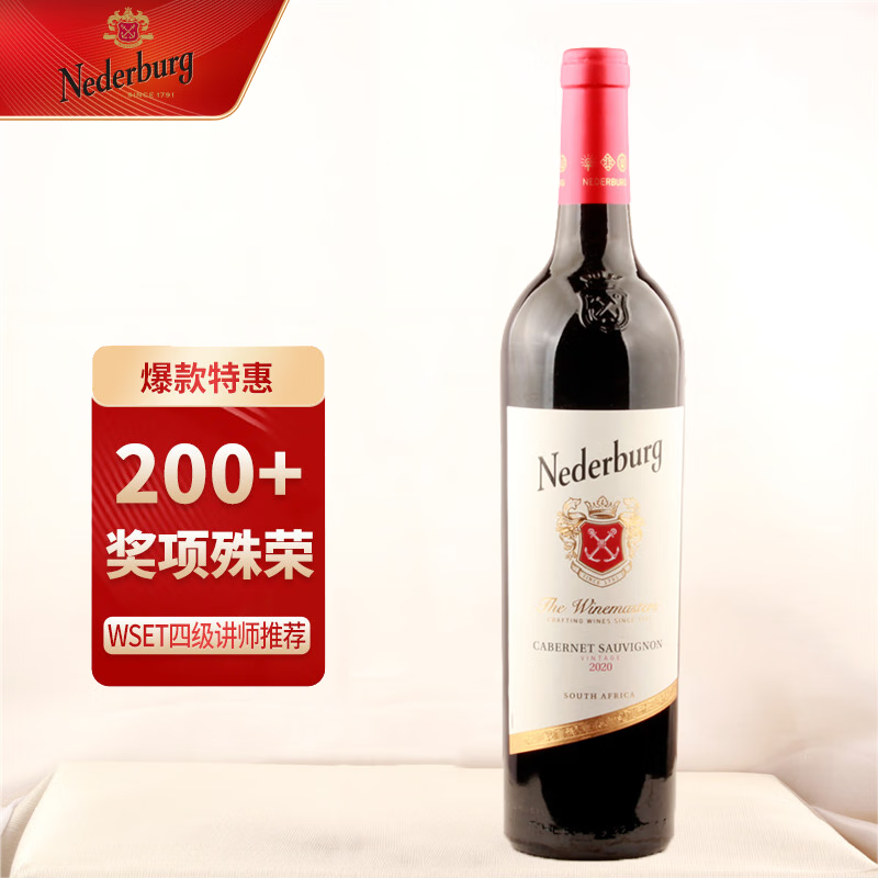 NEDERBURG南非   尼德堡 （Nederburg）酒师系列干红葡萄酒  750ml 经典赤霞珠红葡萄酒
