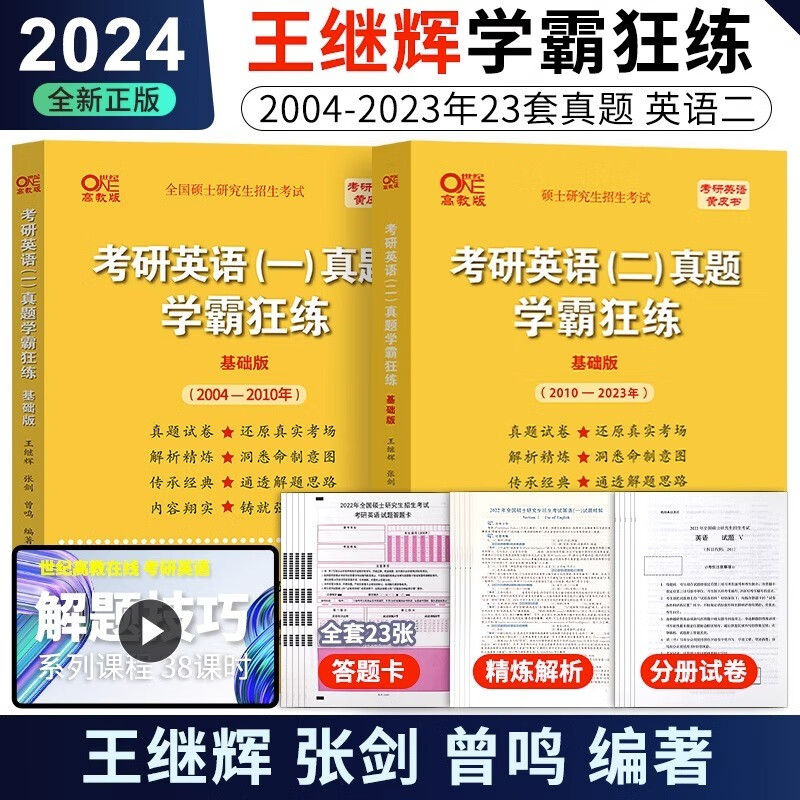 现货】2024张剑黄皮书英语一 24考研