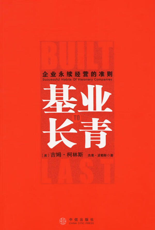 基业长青【上新】