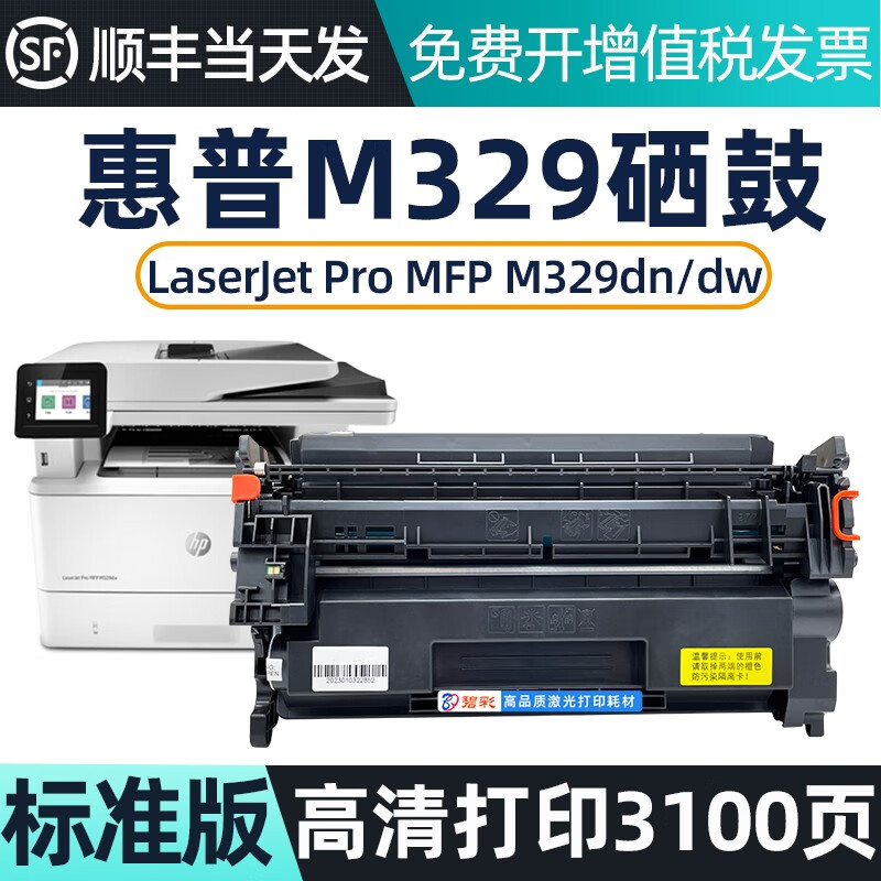 适用惠普hp laserjet pro mfp m329dw/dn激光打印机硒鼓墨盒cf277a