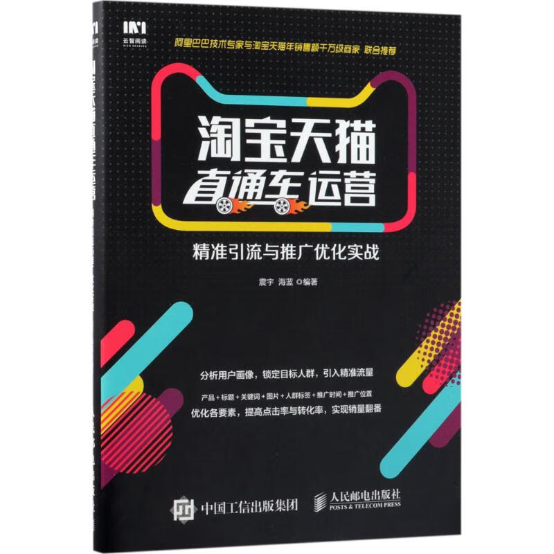 淘宝天猫直通车运营