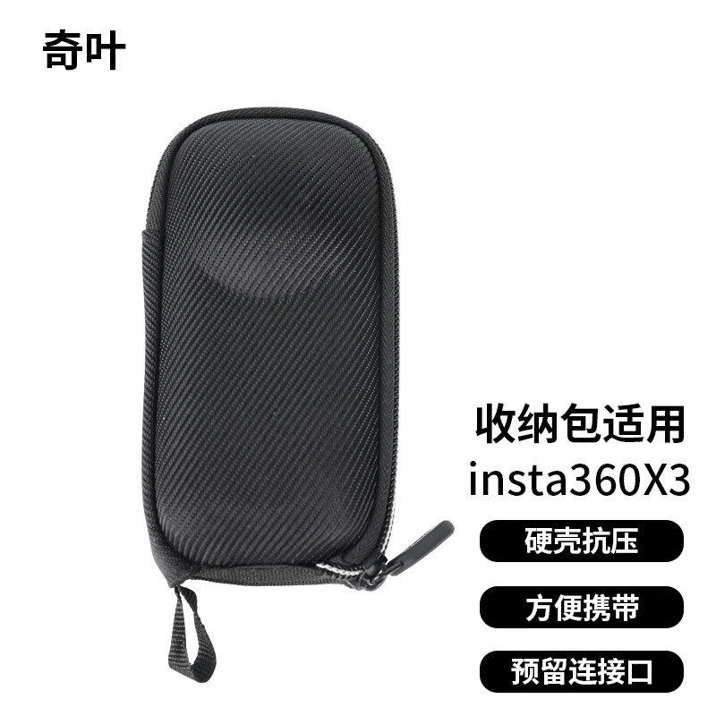 奇叶收纳包保护盖适用影石insta360x3全景相机影石insta 360 x3运动相机收纳盒子硬壳抗压x2
