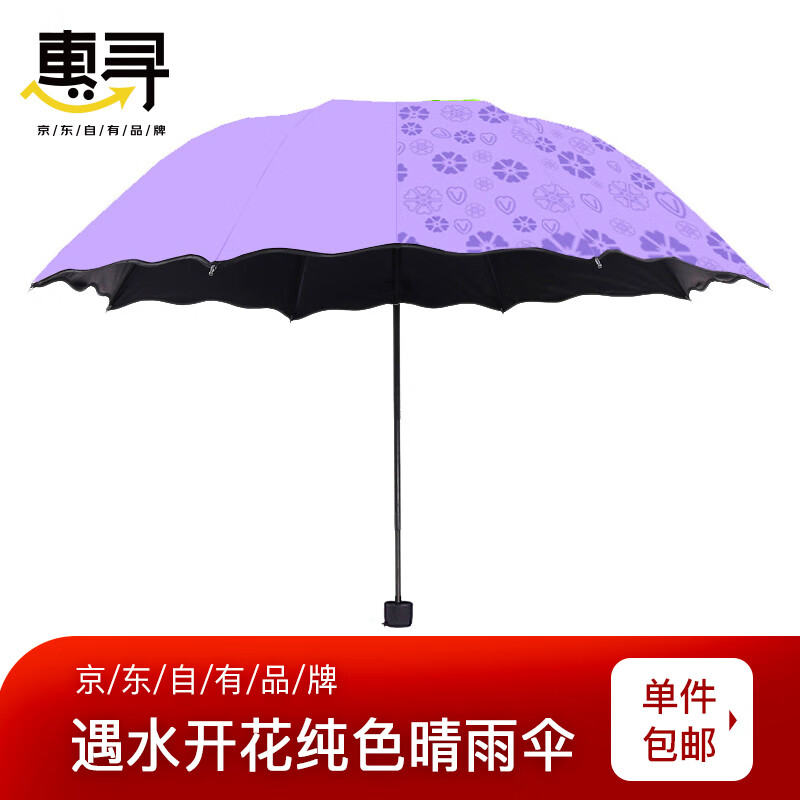 惠寻 遇水开花晴雨伞 荷叶边三折叠遮阳黑胶防晒防紫外线T 紫色