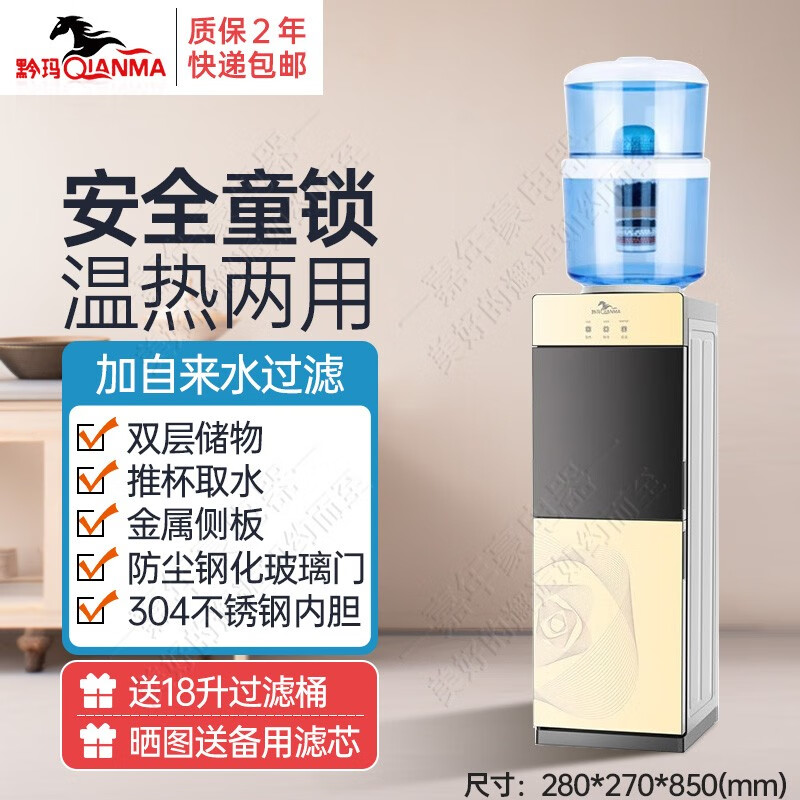 黔玛饮水机立式带过滤家用办公室出租屋直饮机带过滤桶净饮机可制热制冷钢化玻璃门 奢华金温热型+过滤桶