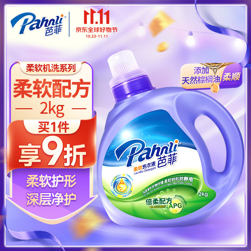 芭菲 倍柔洗衣液2kg 香味持久留香柔顺护色 深层清洁强效去污怎么样,好用不?