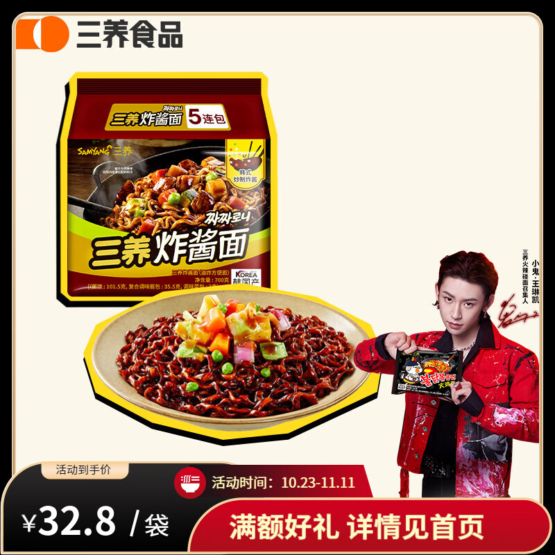 SAMYANG 三养炸酱面韩国进口方便面速食干拌面140g*5袋 炸酱面140g*5袋使用感如何?