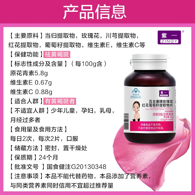 紫一玫瑰花红花葡萄籽提取物片祛斑原花青素维生素E维生素C 买2送1实发3瓶【45天周期祛黄褐斑】