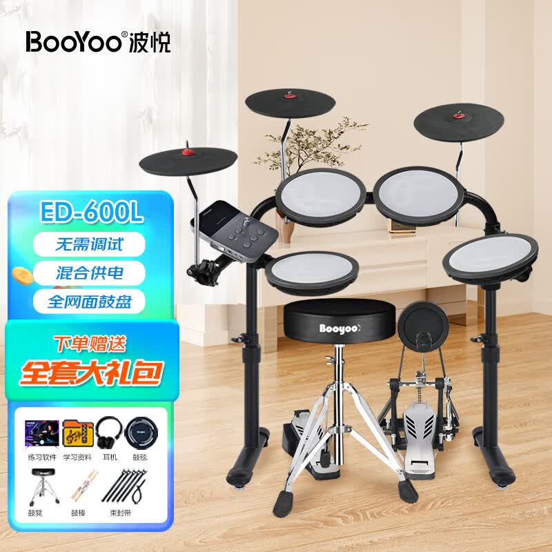 波悦（Booyoo）ED-300L+大礼包  专业电子鼓架子鼓初学者儿童成人电鼓打击板爵士使用感如何?