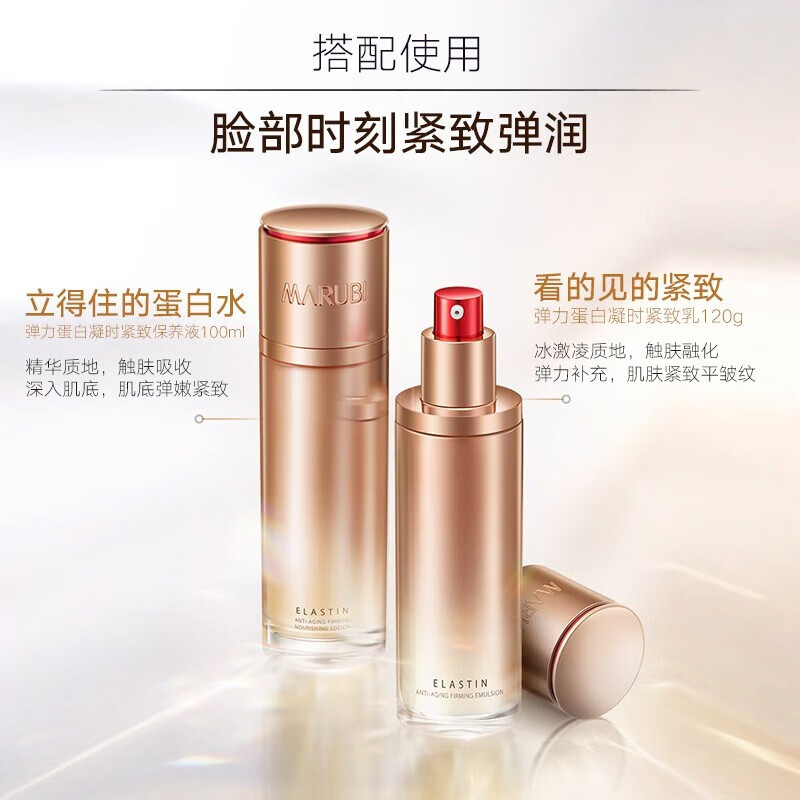 丸美(MARUBI)抗皱紧致抗衰老护肤品套装弹力蛋白凝时紧致水乳淡纹保湿套盒 五件套:洁面水乳+精华+面霜