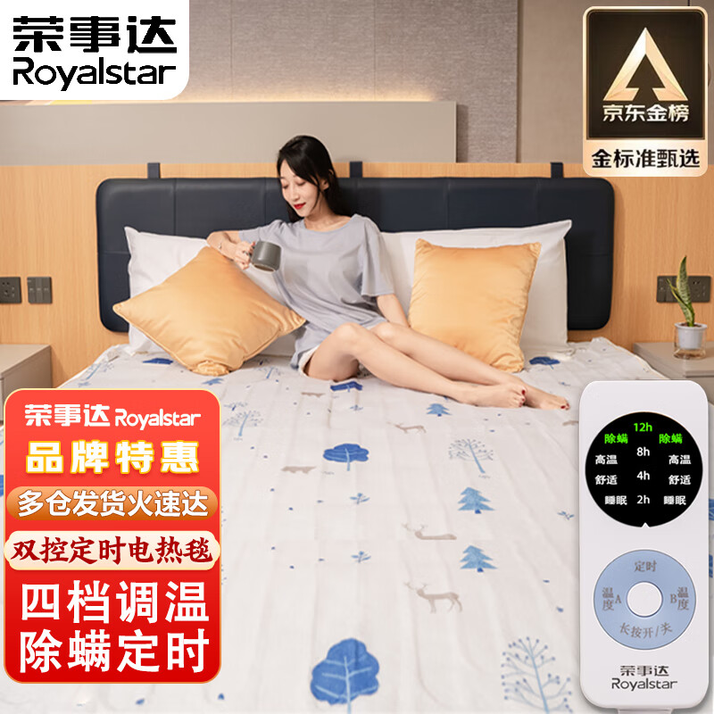 荣事达双人电热毯（1.8米*1.5米)智能定时双温双控除螨双人电褥子高性价比高么？