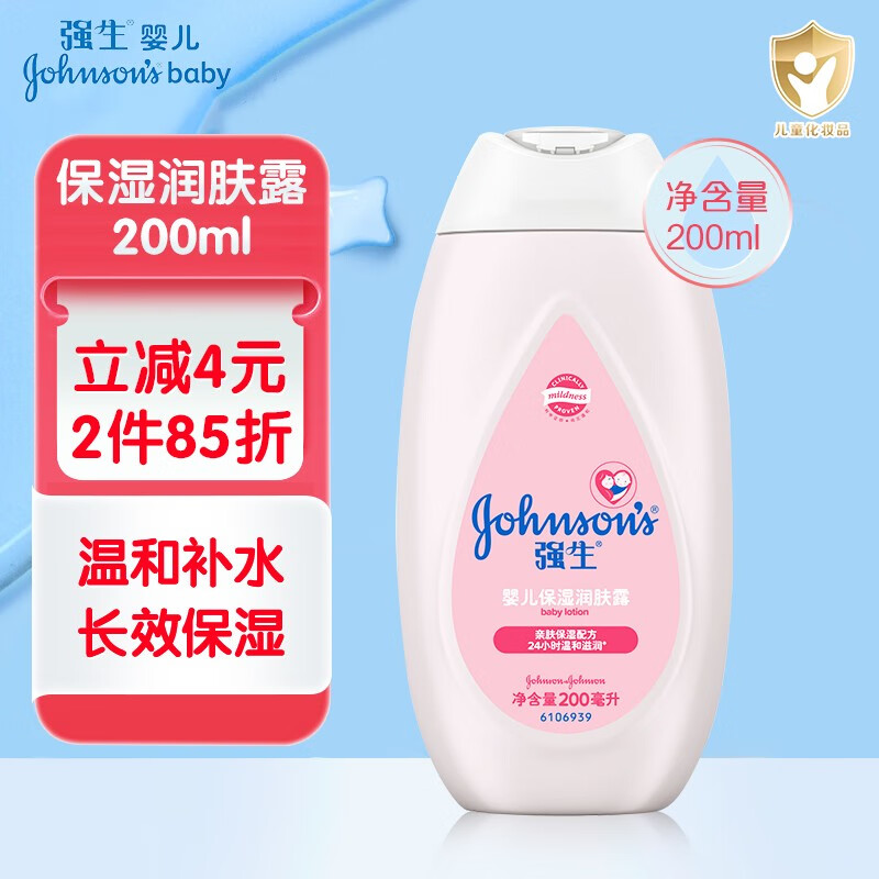 强生婴儿保湿润肤露宝宝身体乳儿童婴儿润肤乳滋润补水男女护肤乳200