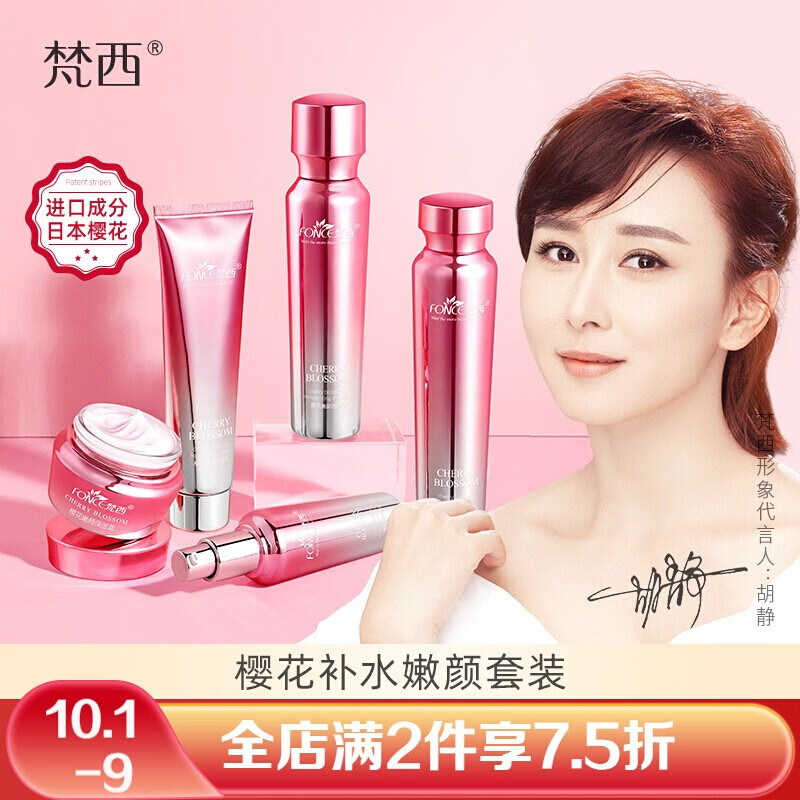 六胜肽抗皱紧致护肤品化妆品套装淡化细纹抗皱礼物 樱花嫩肤五件套