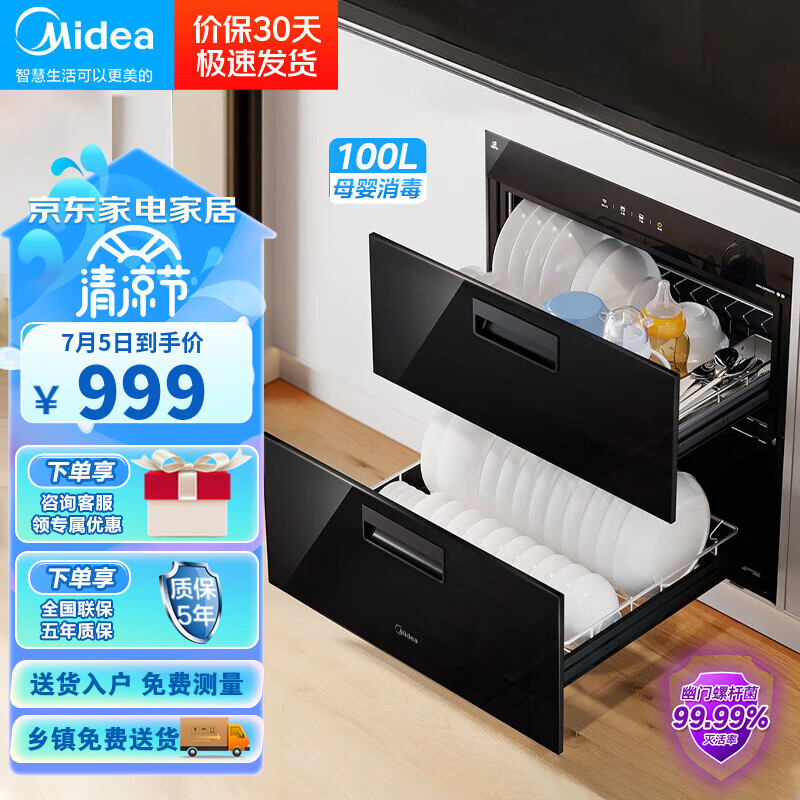 美的（Midea）消毒柜嵌入式大容量 二星级红外线高温消毒碗柜 智能家电家用烘干消毒碗柜 【经典款】100L上下分控高温消毒柜90Q15S