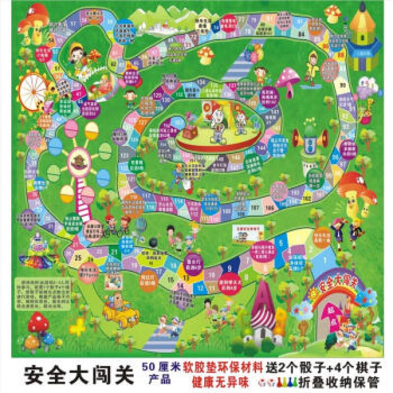 玩具儿童探险棋闯关大冒险棋富翁游戏棋幼 居家安全大闯关-游戏50cm