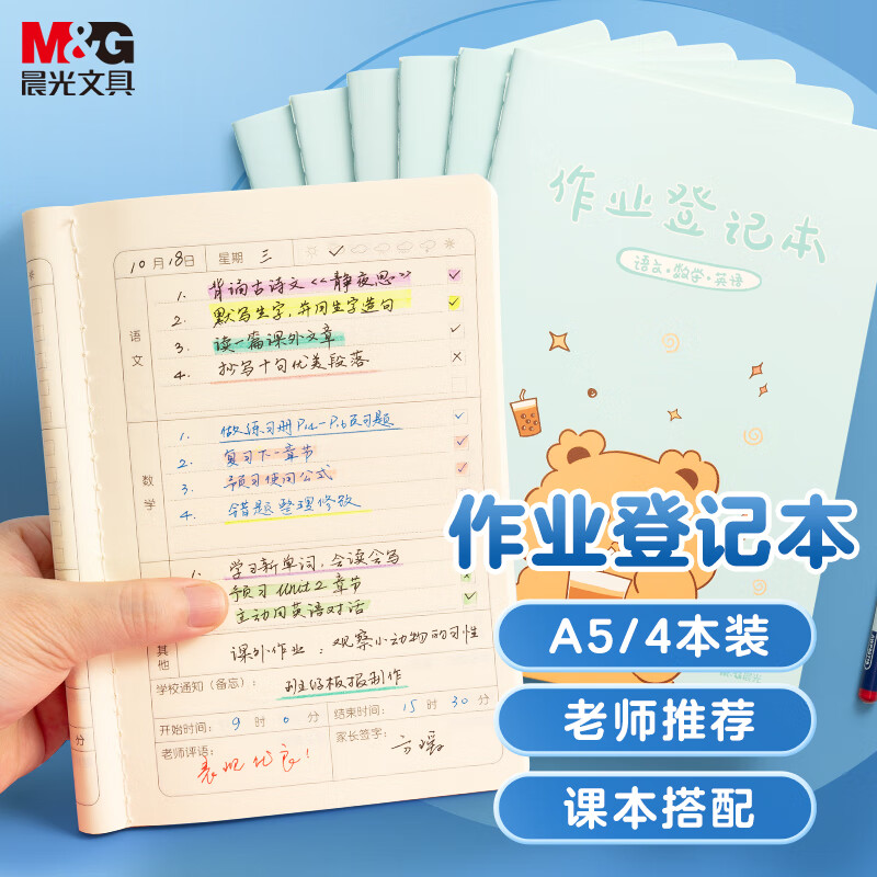 晨光(M&G)文具作业登记本a5 小学生作业本48张 一二年级记录本 打卡本笔记本本子 4本装 FA5485B蓝怎么样,好用不?