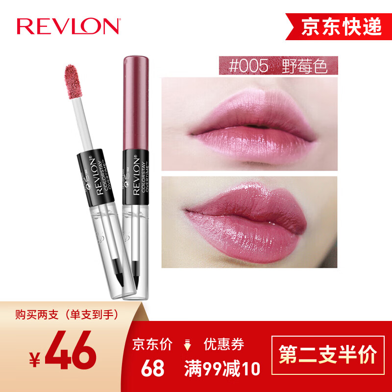 露华浓（Revlon）持久锁色双头唇彩口红不掉色不沾杯唇蜜唇釉女士化妆品女彩妆美妆 005#野莓色