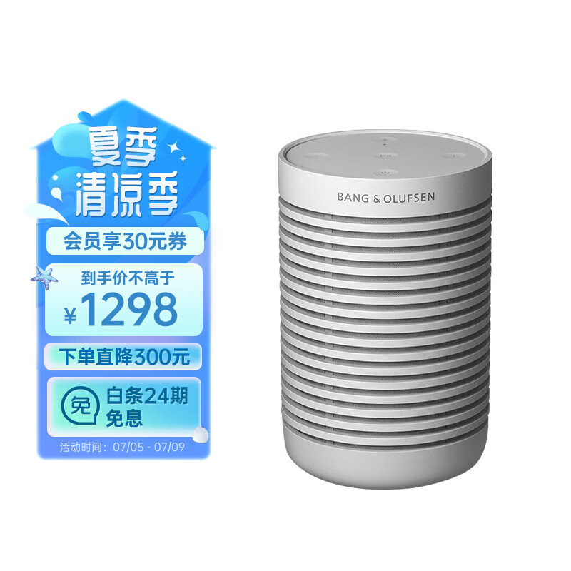 B&O Beosound Explore 便携式无线蓝牙音响/音箱 户外迷你防水 室内低音炮桌面音响 Grey Mist 雾灰色