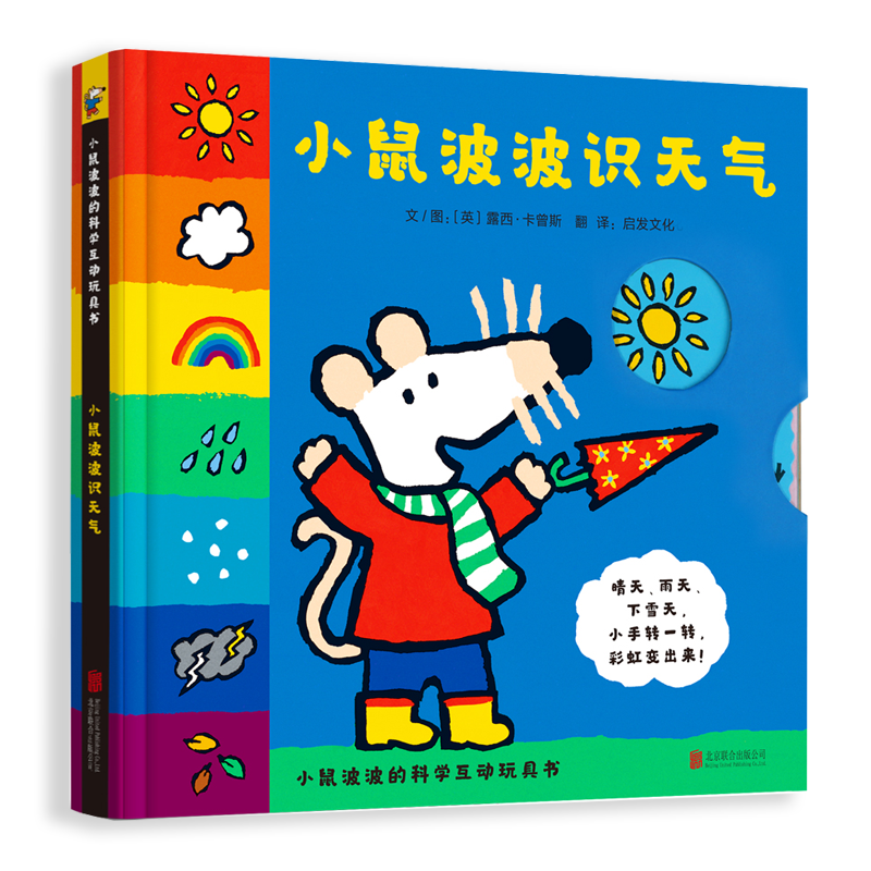 京东独家推出的小鼠波波识天气绘本,价格逐渐下降