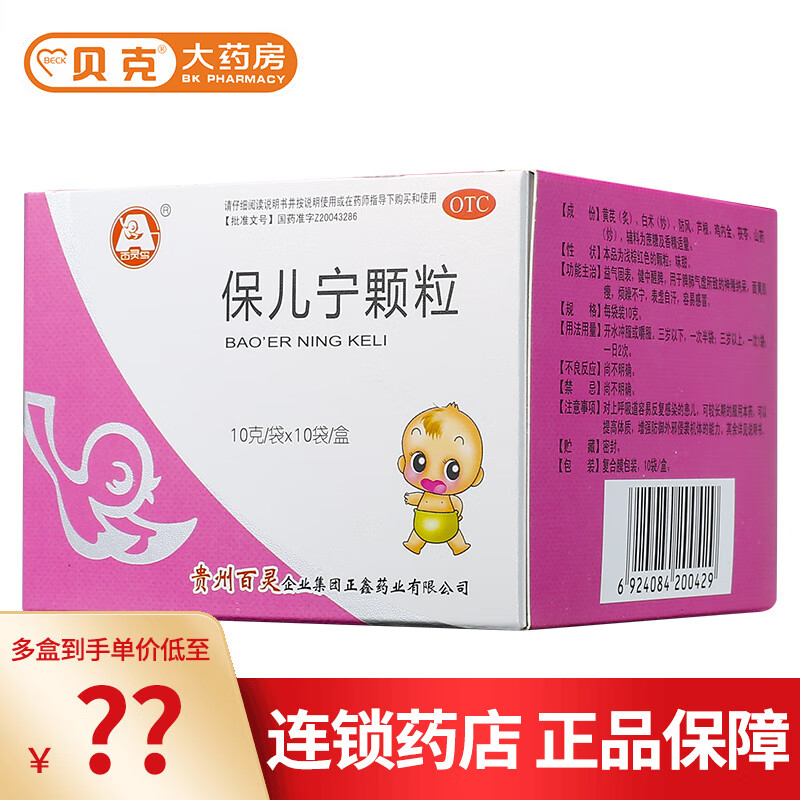 贵州百灵鸟 保儿宁颗粒 10g*10袋 健中醒脾面黄肌瘦容易自汗出汗 4