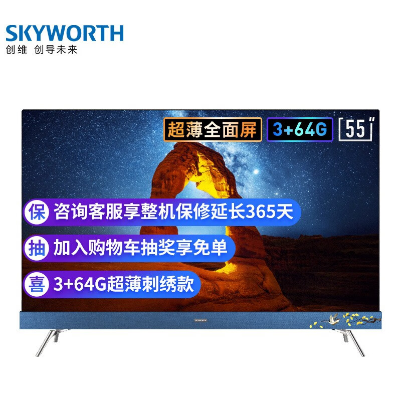 创维（SKYWORTH）55H10 55英寸 4K超高清  防蓝光护眼  MEMC防抖 超薄全面屏  教育电视 3+64G内存