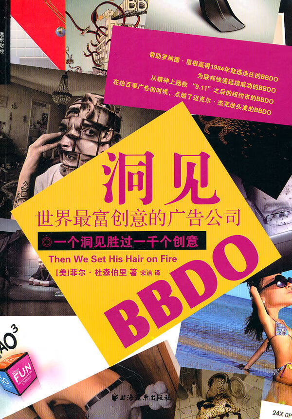 洞见世界最富创意的广告公司BBDO